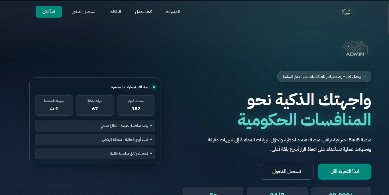 منصة Admin.sa للمناقصات