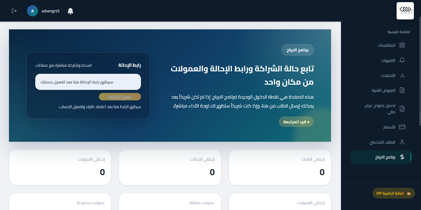 بوابة برنامج الأرباح والتسويق بالعمولة