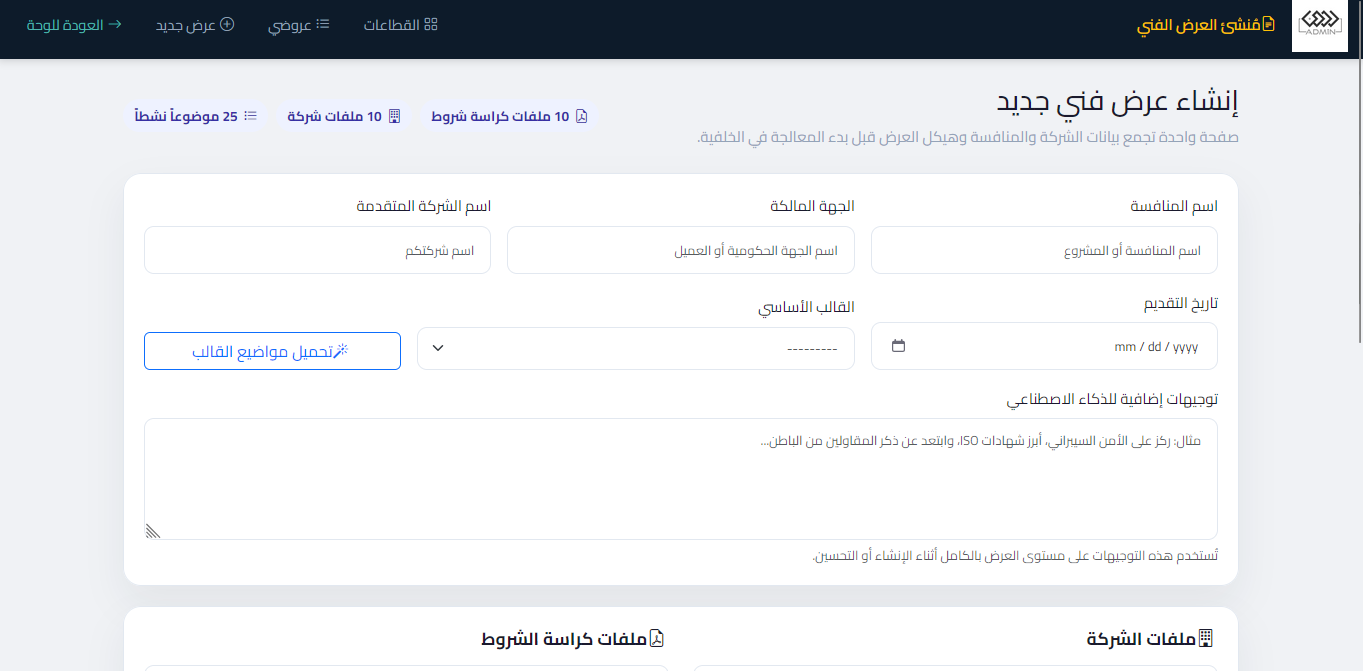 معالج إنشاء العرض الفني الذكي ورفع الكراسات
