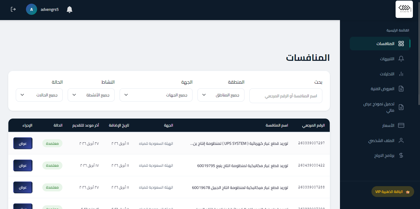 مستكشف المنافسات الحكومية اللحظي
