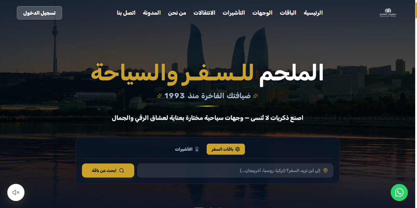 Almulhim Travel B2C Platform