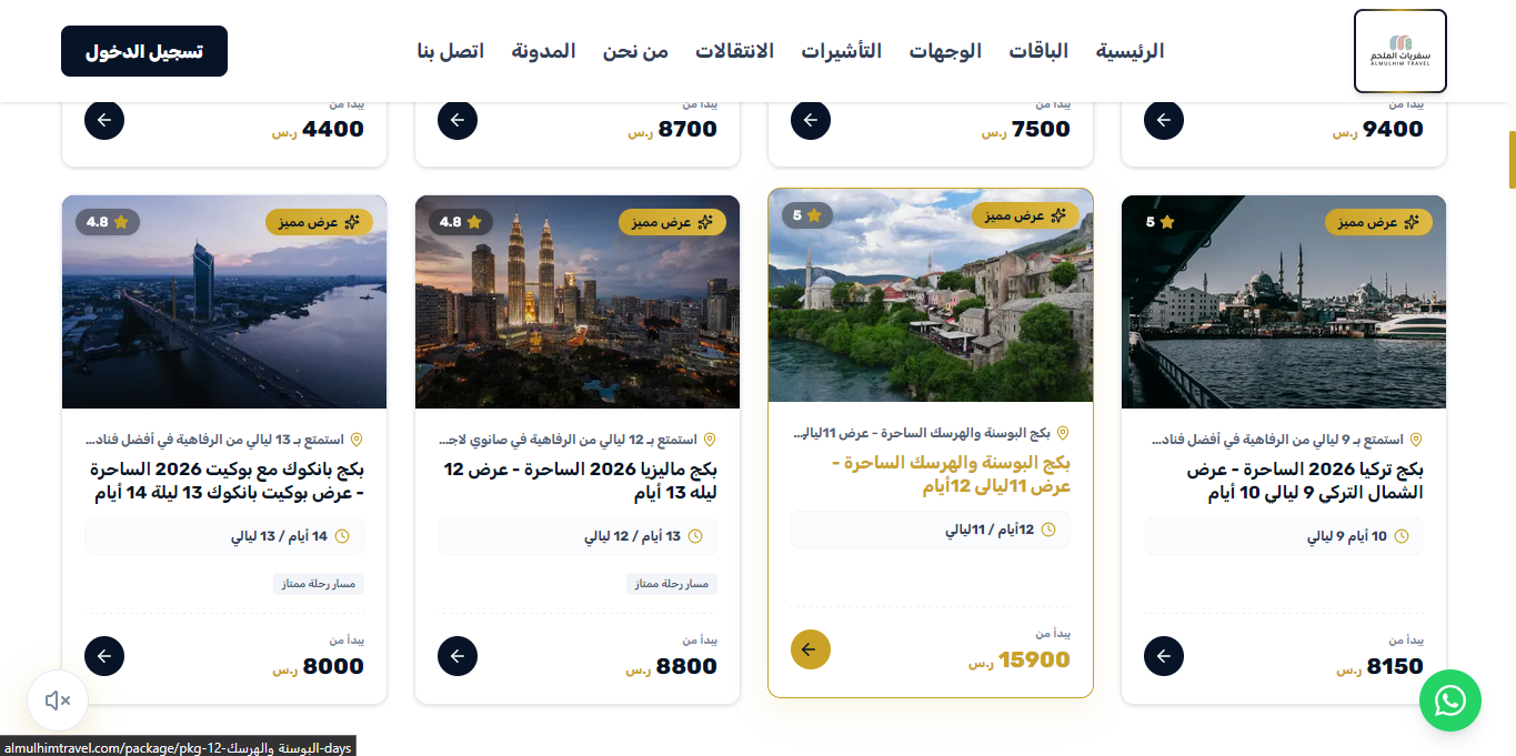 شبكة الباقات السياحية المميزة - الجزء 2