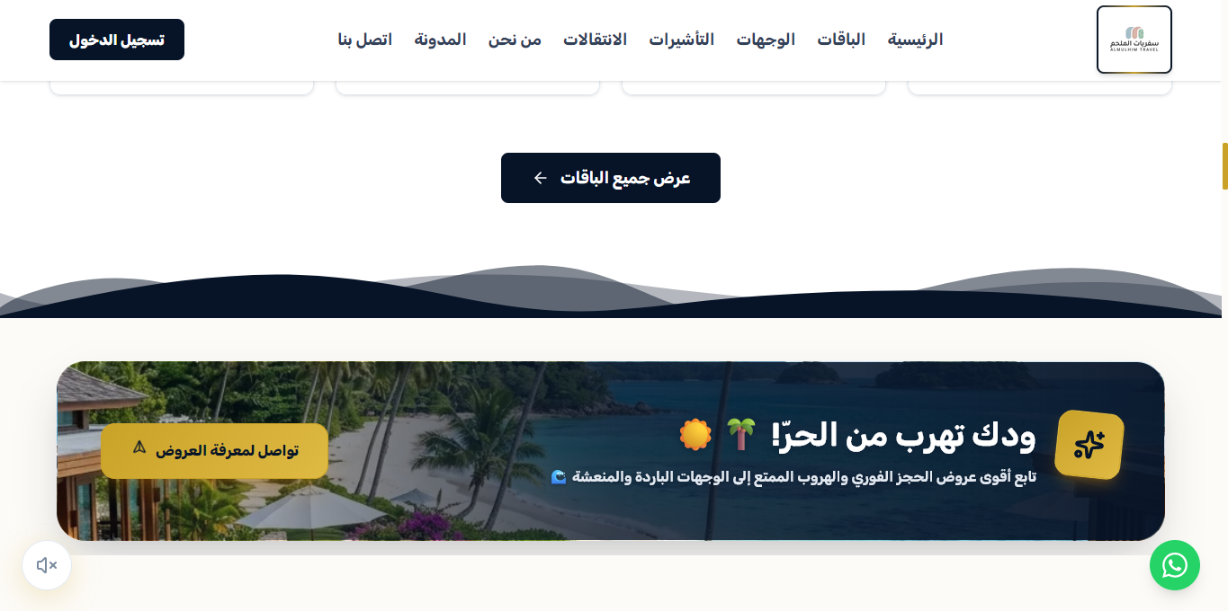 بانر العروض الصيفية الترويجي