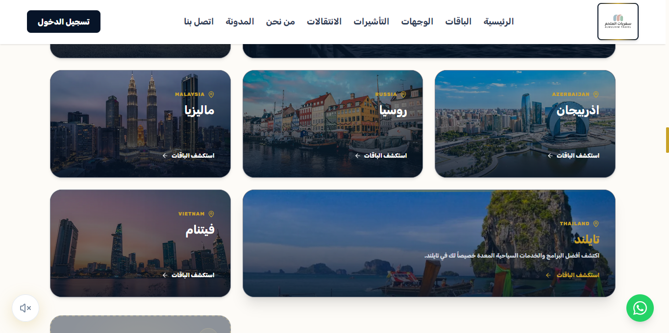 شبكة الوجهات السياحية الموسعة