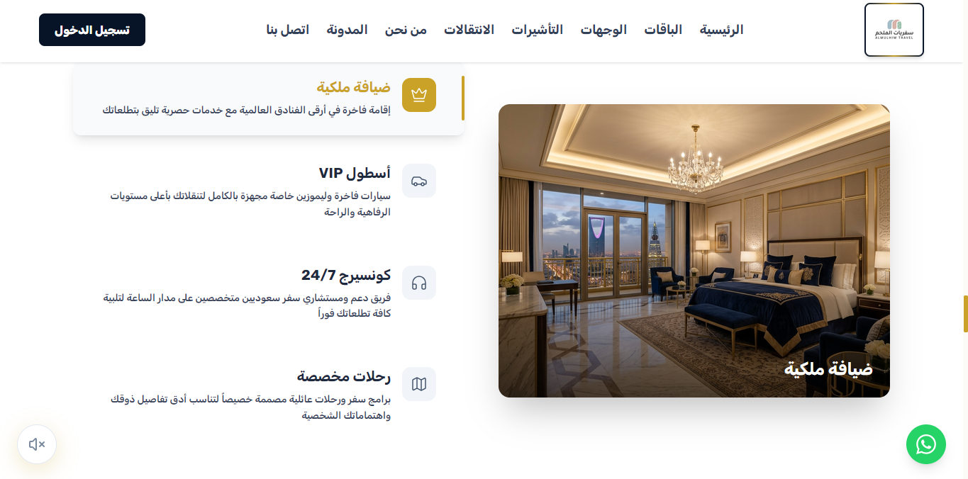 خدمات الضيافة الفاخرة والكونسيرج