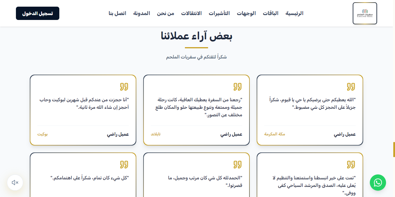 شبكة آراء وتقييمات العملاء