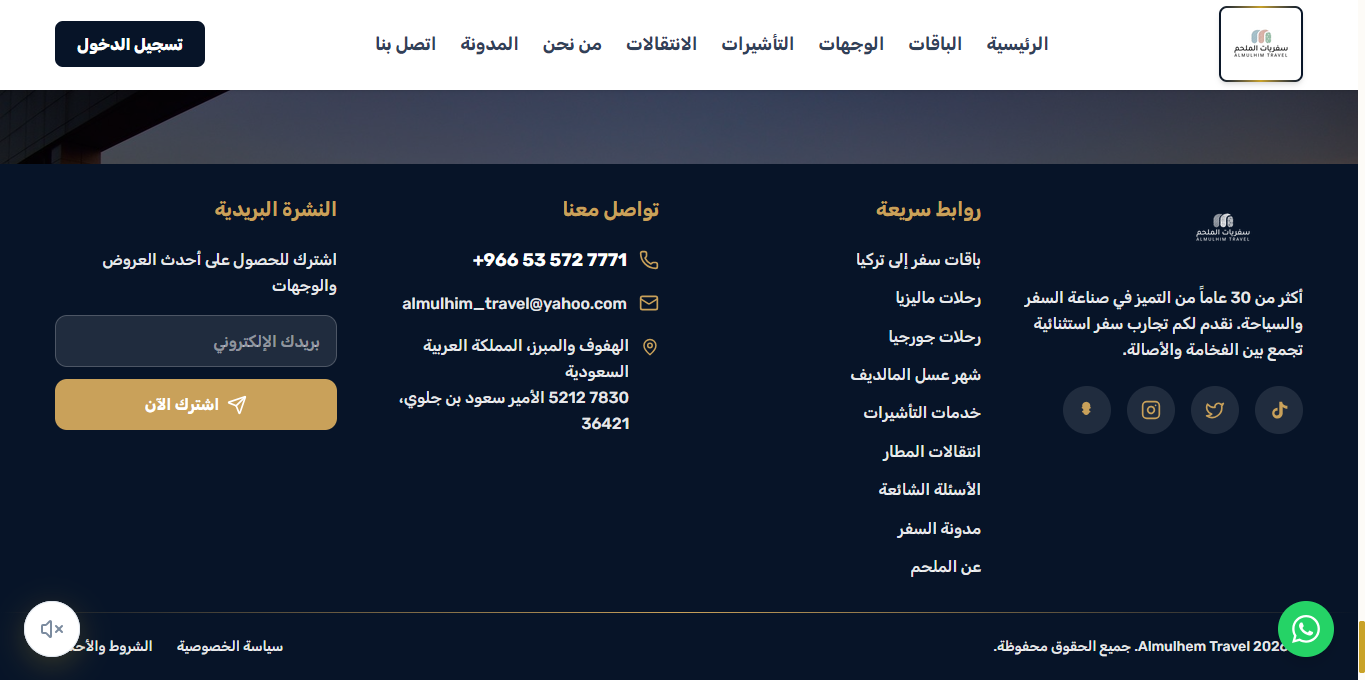 تذييل الموقع والنشرة البريدية