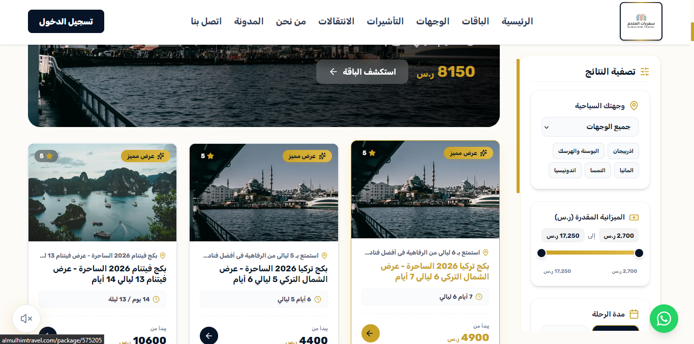 شريط التصفية المتقدم للباقات والميزانية