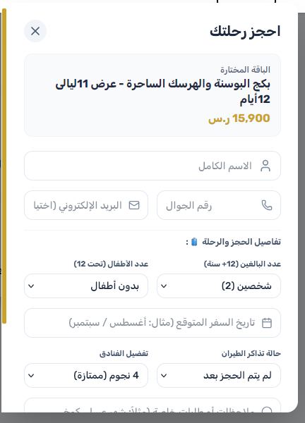 نافذة حجز الباقة السريعة