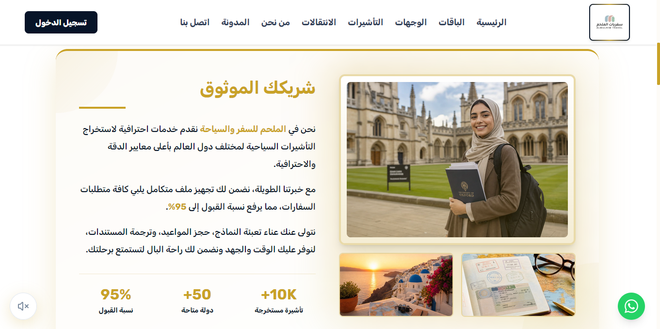 بوابة خدمات التأشيرات السياحية والإحصائيات