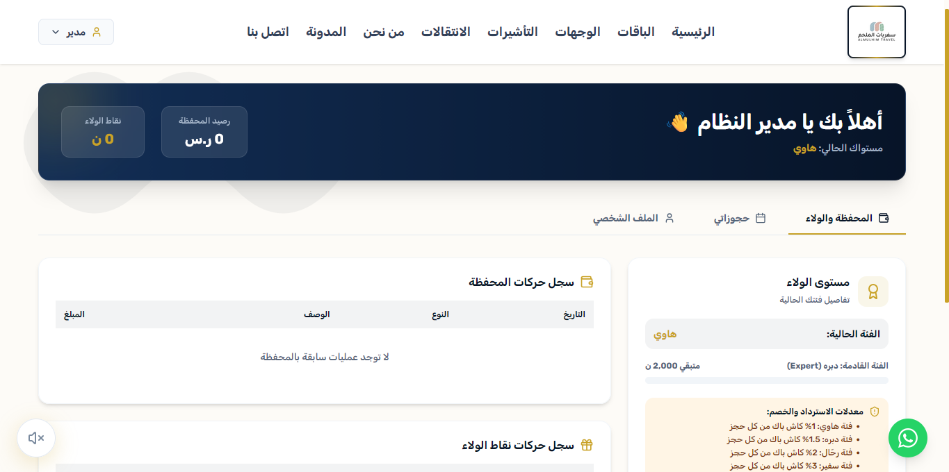 لوحة حساب العميل - المحفظة ونقاط الولاء