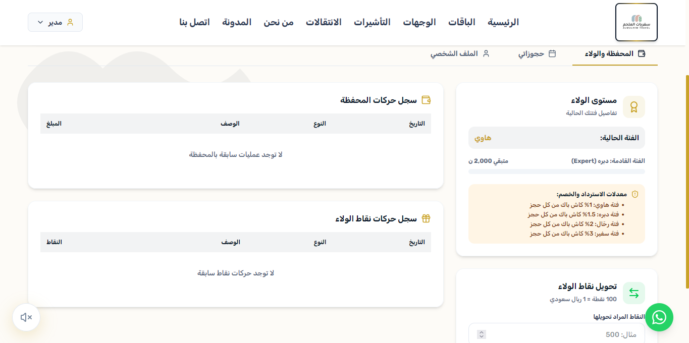 نظام فئات الولاء واسترداد الكاش باك