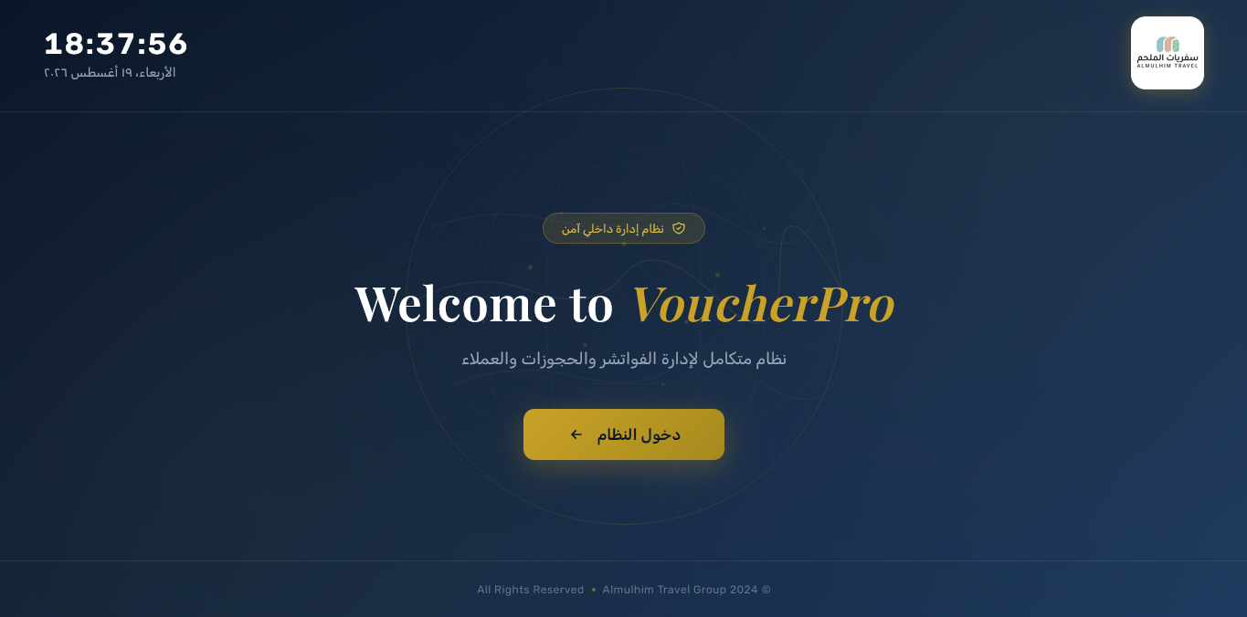نظام فوتشر برو - شاشة الترحيب وتسجيل الدخول