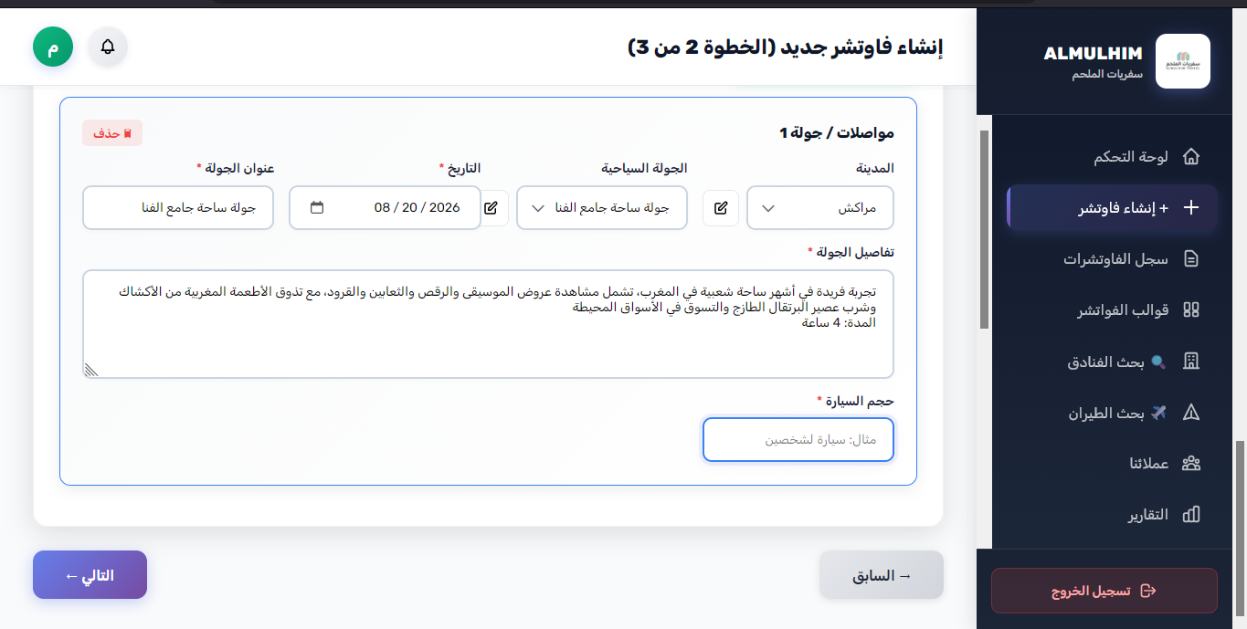 إنشاء فوتشر جديد - جولة مراكش وساحة جامع الفنا