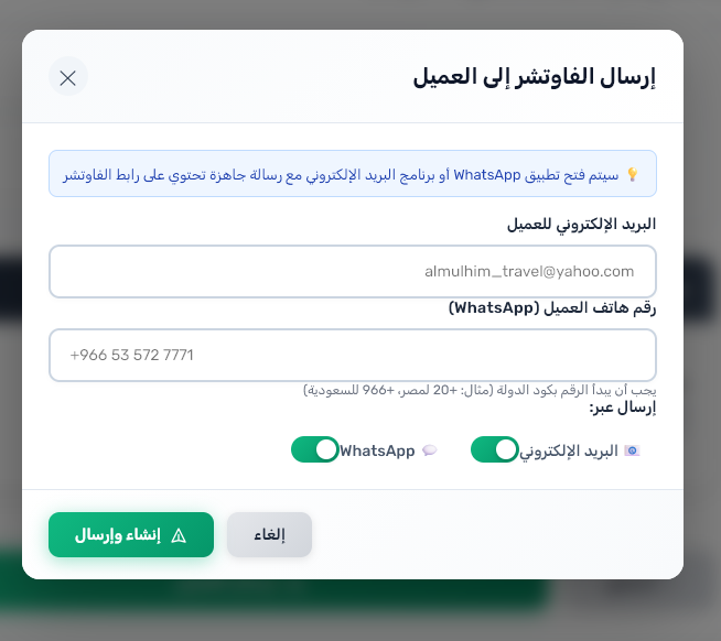 نافذة إرسال الفوتشر الفوري عبر واتساب والبريد