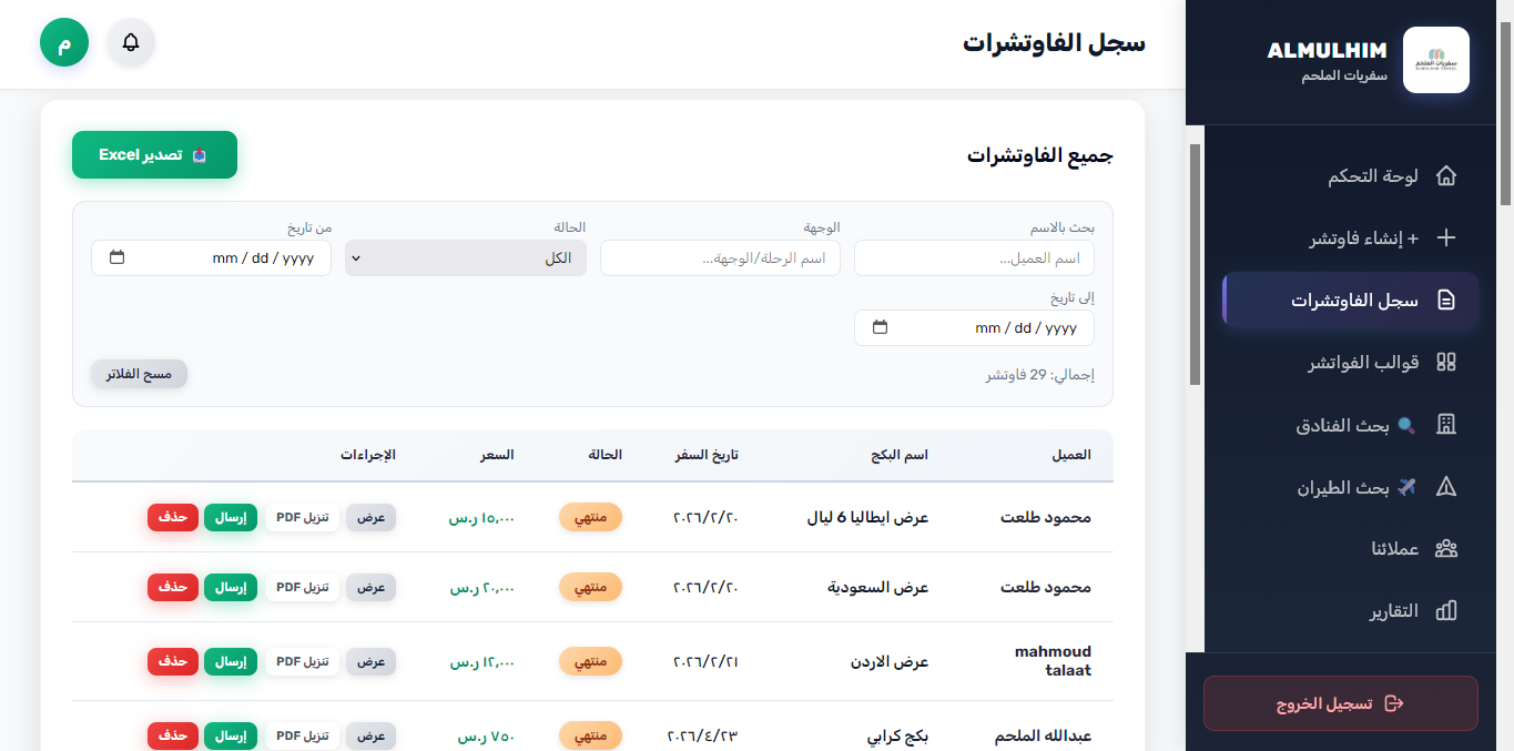 سجل الفواتشرات المصدرة والتصدير إلى Excel