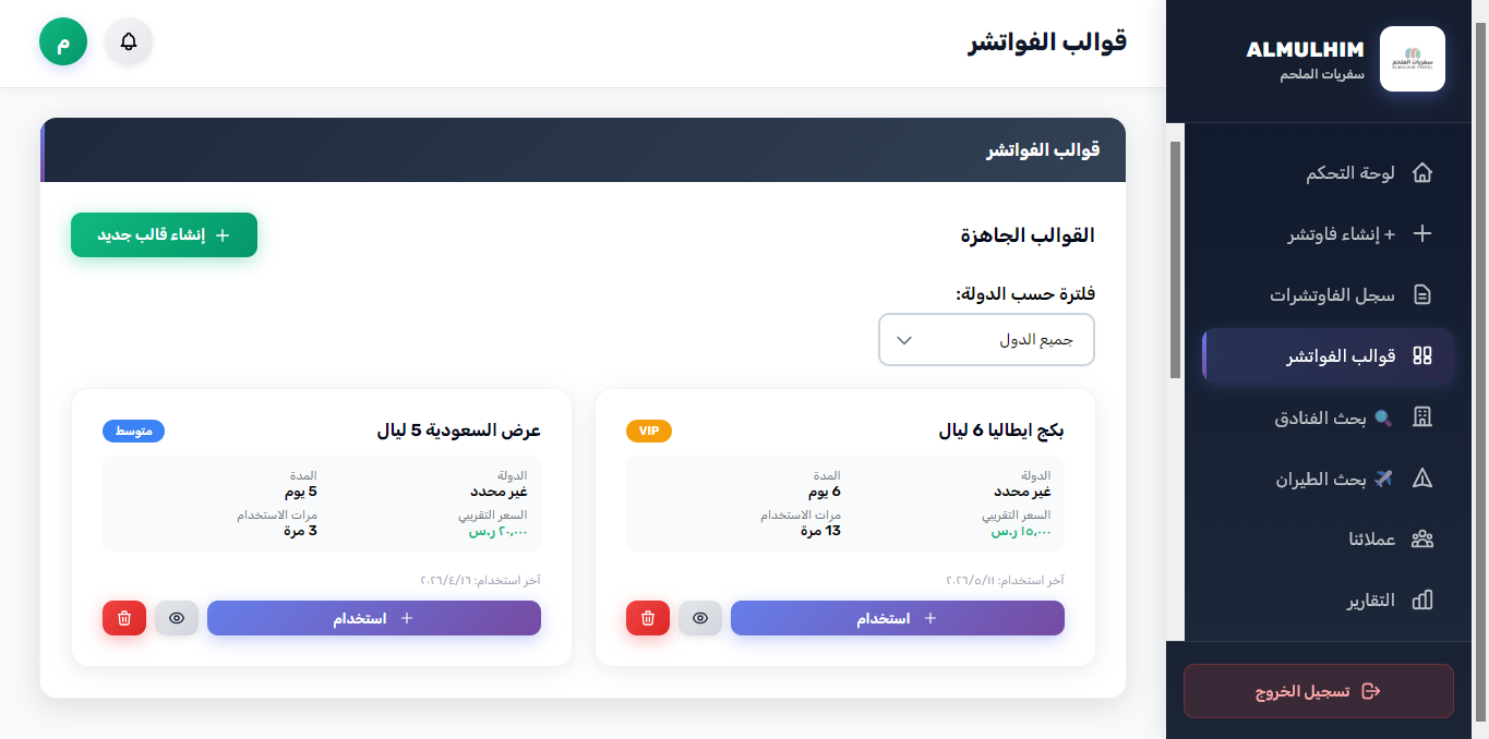 مكتبة قوالب الفواتشرات الجاهزة