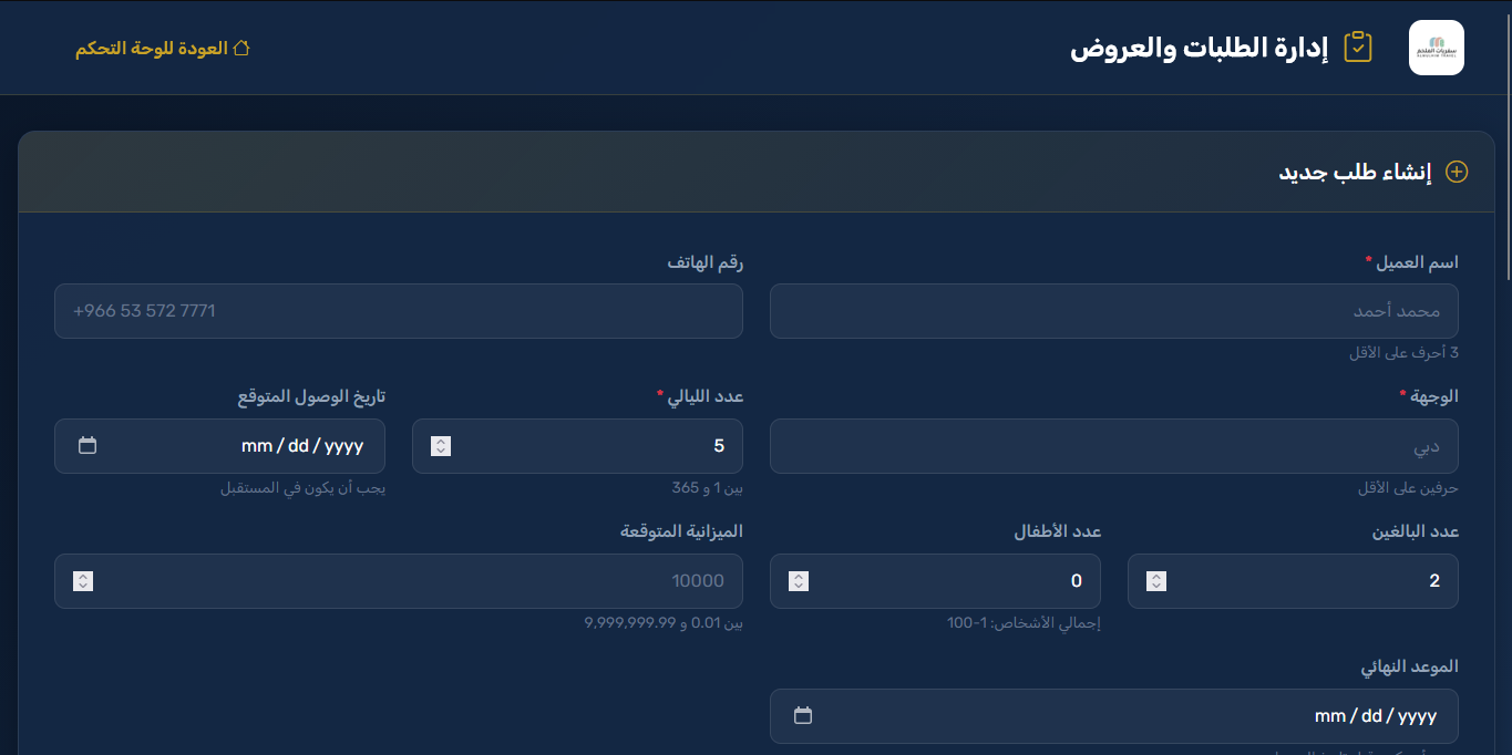 بوابة الوكلاء B2B - إنشاء طلب عرض سعر مخصص (RFQ)