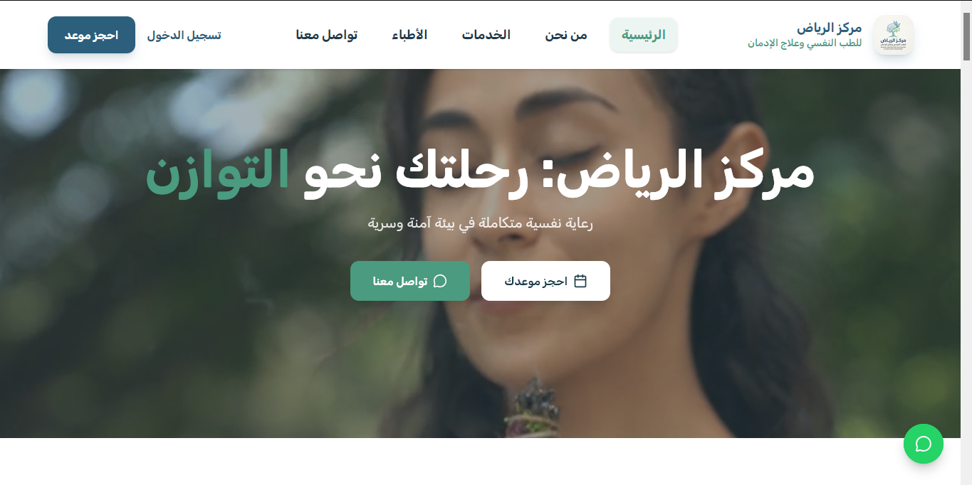 مركز الرياض للعلاج النفسي