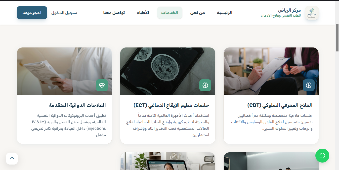 دليل الخدمات العلاجية والنفسية المتقدمة
