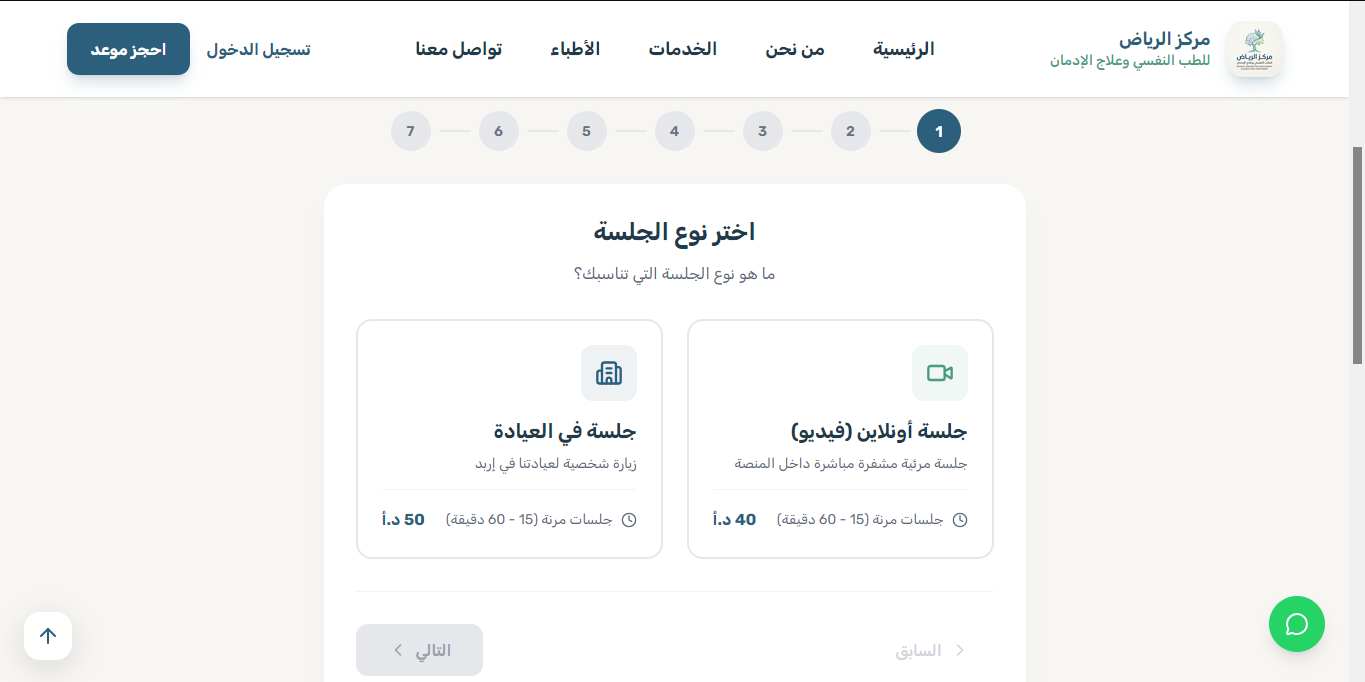 معالج الحجز الذكي - اختيار نوع الجلسة (الخطوة 1)