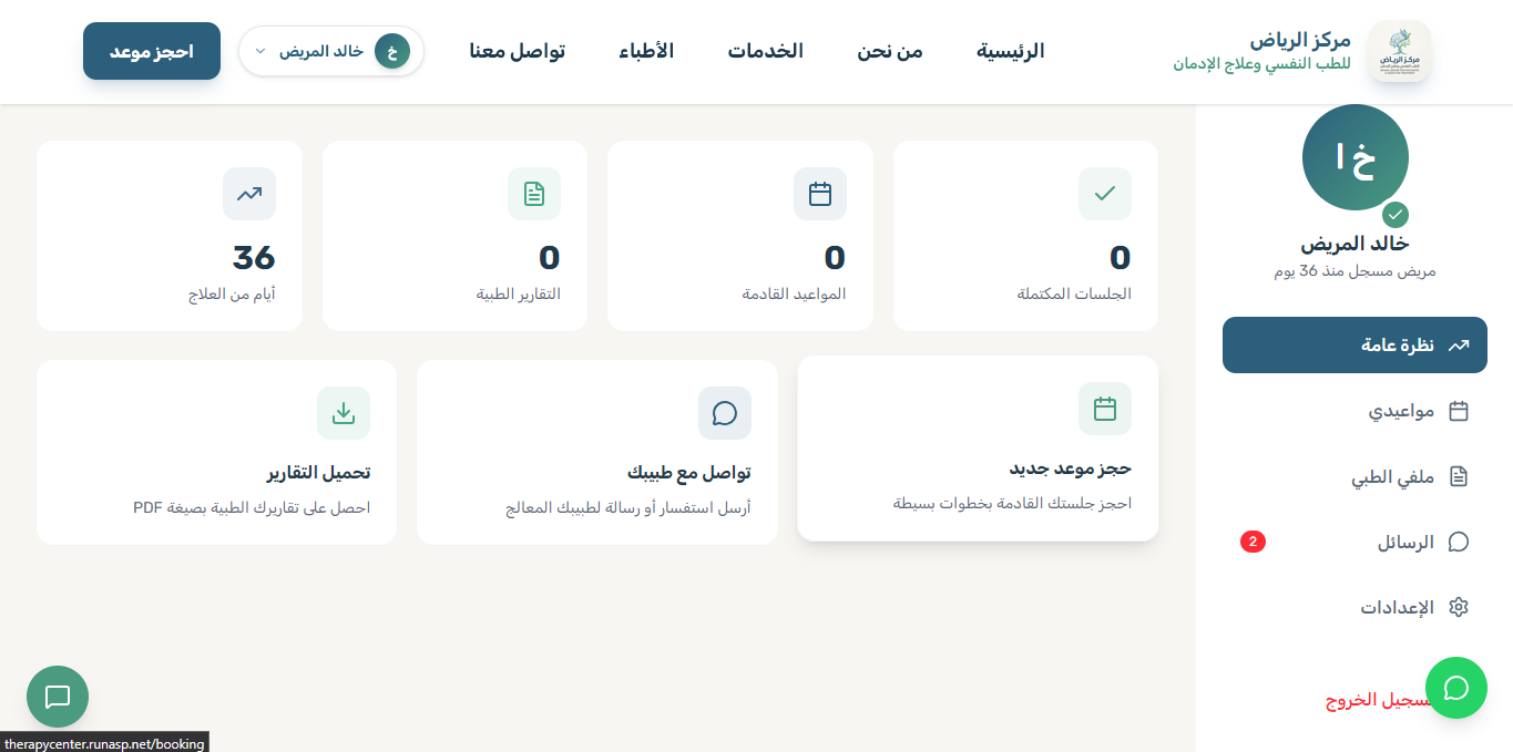 لوحة تحكم المريض - النظرة العامة والمؤشرات