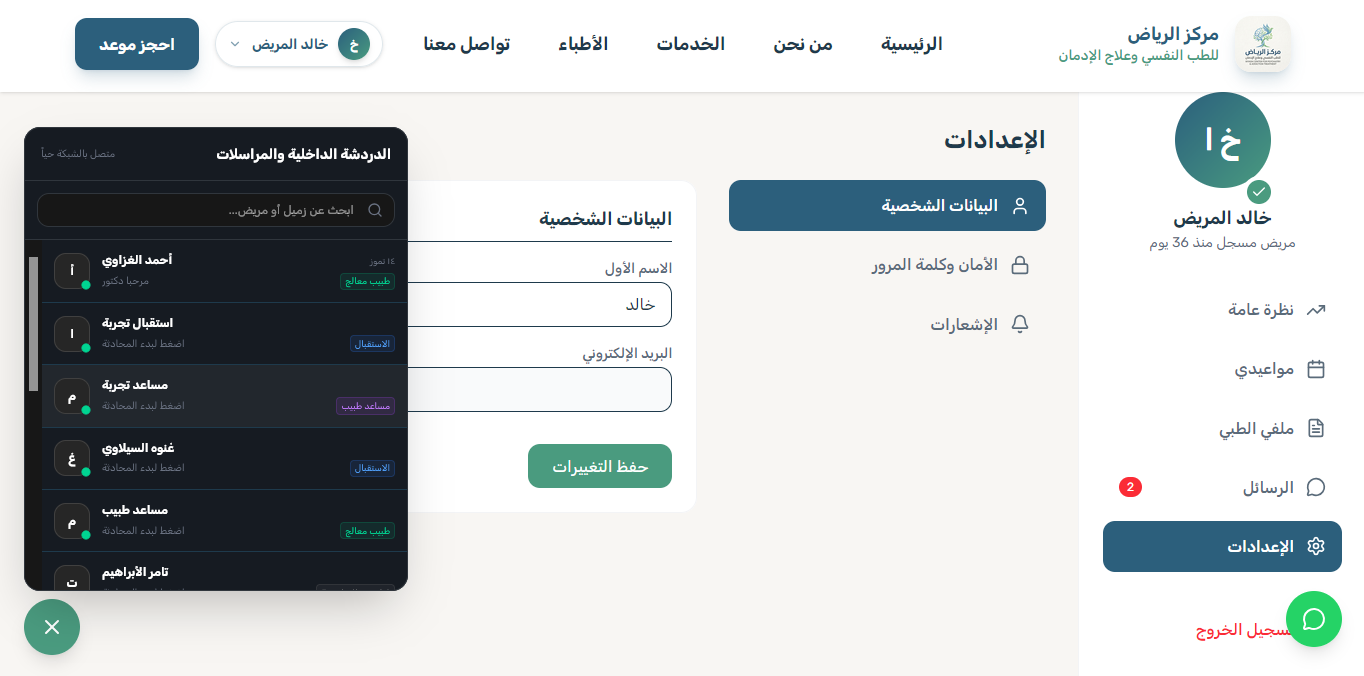 نظام المحادثات اللحظية والتواصل الآمن داخل البوابة