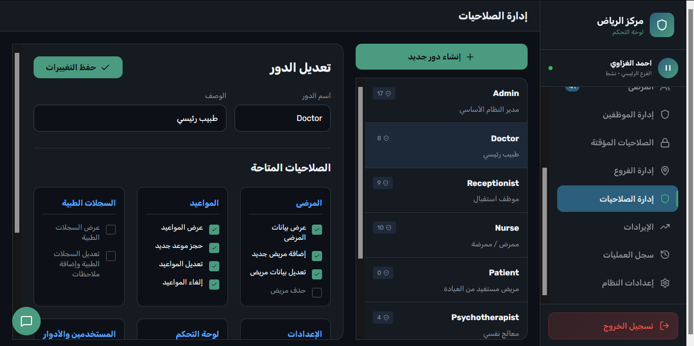 مصفوفة الصلاحيات الحبيبية الدقيقة للأدوار الطبية