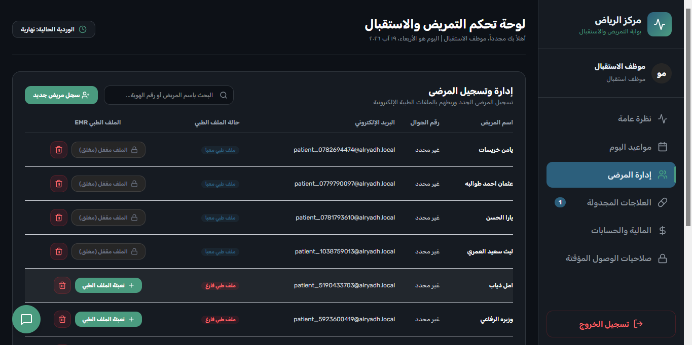 بوابة الاستقبال والتمريض - تسجيل وفرز الحالات وحالة EMR