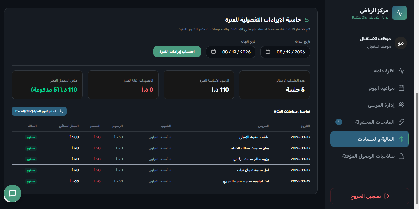 حاسبة الإيرادات المالية المخصصة وتفاصيل المعاملات
