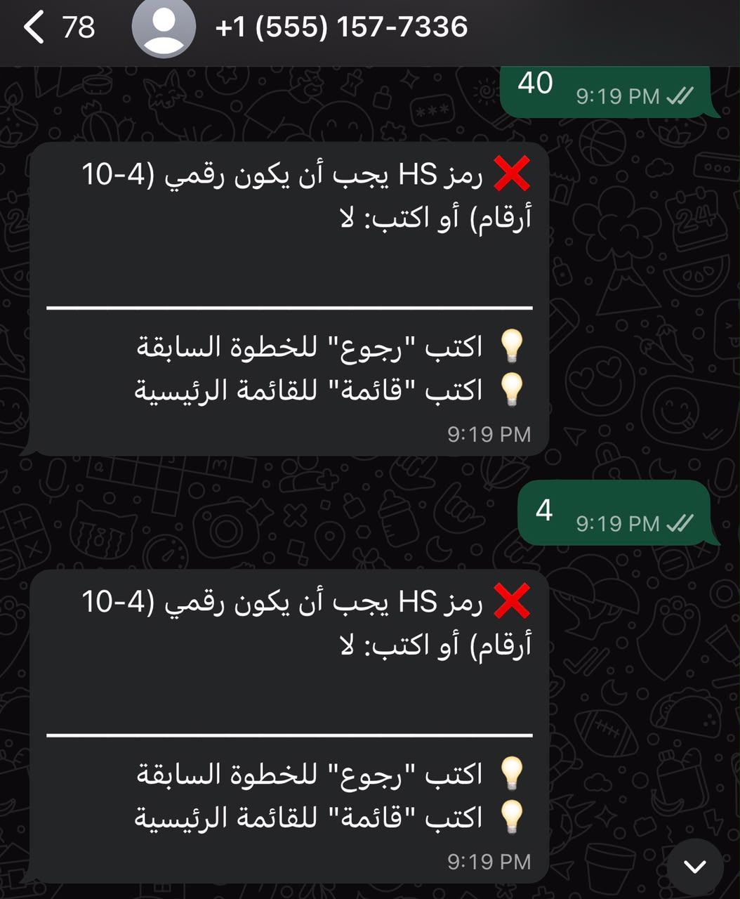 معالجة أخطاء الإدخال والتحقق الصارم للرمز الجمركي