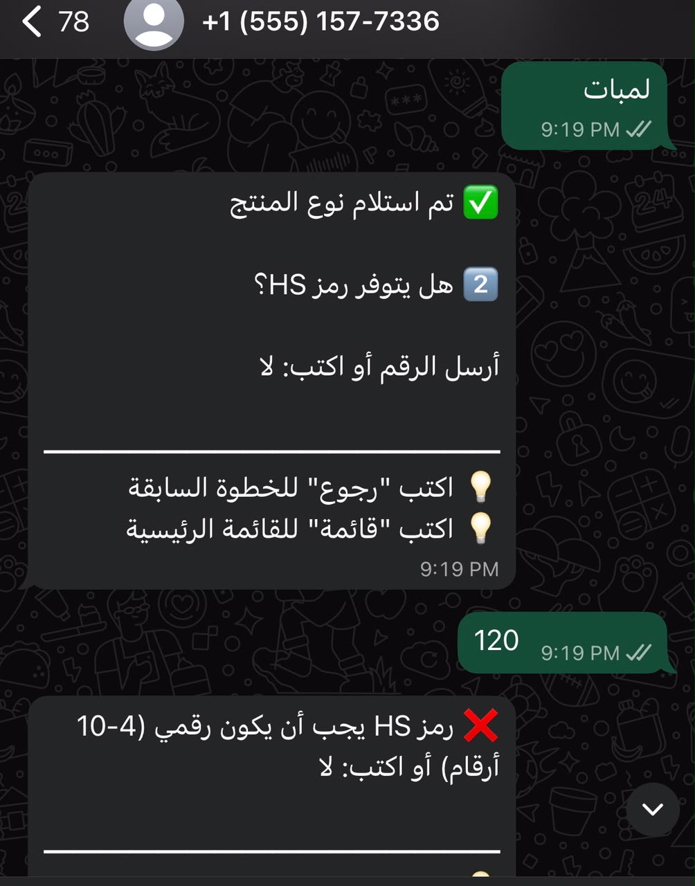 طلب وفحص الرمز الجمركي HS Code