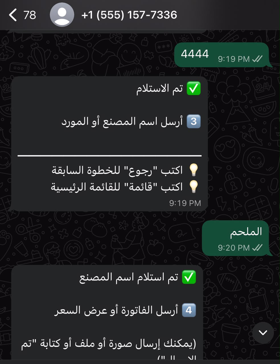 استلام بيانات المصنع والمستندات وعروض الأسعار