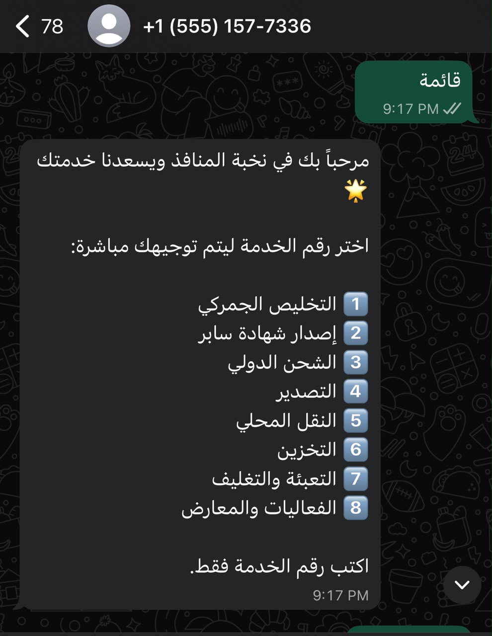 بوت بورتسيليت الجمركي