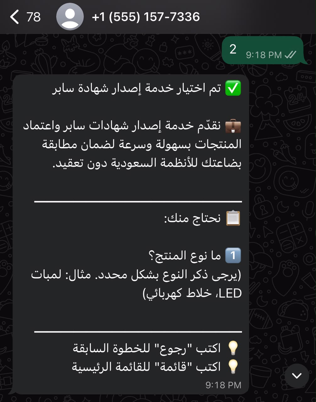 مرحلة جمع بيانات شهادة سابر ومطابقة المنتجات