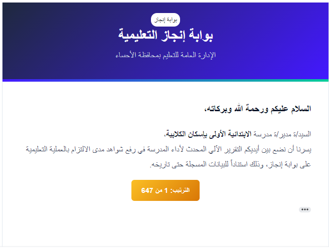 منصة إنجاز لاعتماد المدارس