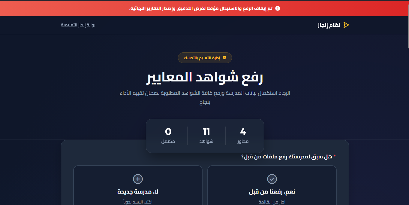 Injaz School Upload Portal