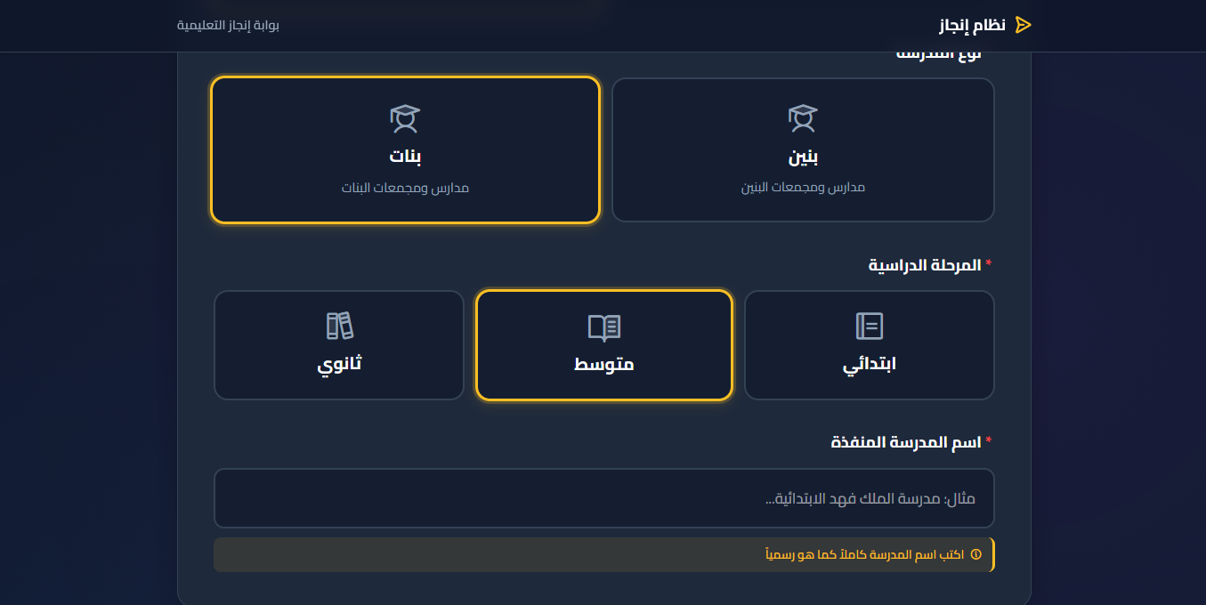 معالج المدرسة - التسجيل اليدوي للمدارس الجديدة
