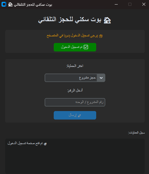 بوت سكني — حجز الأراضي السكنية