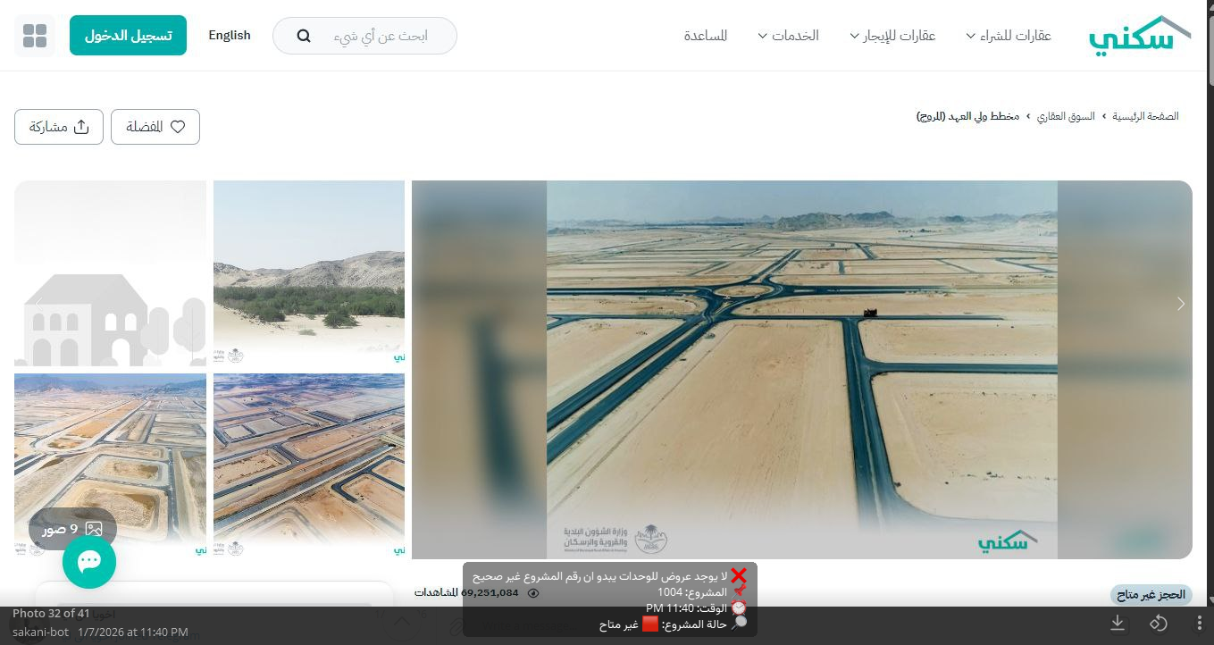 مراقب توفر الوحدات والمشاريع عالي التردد